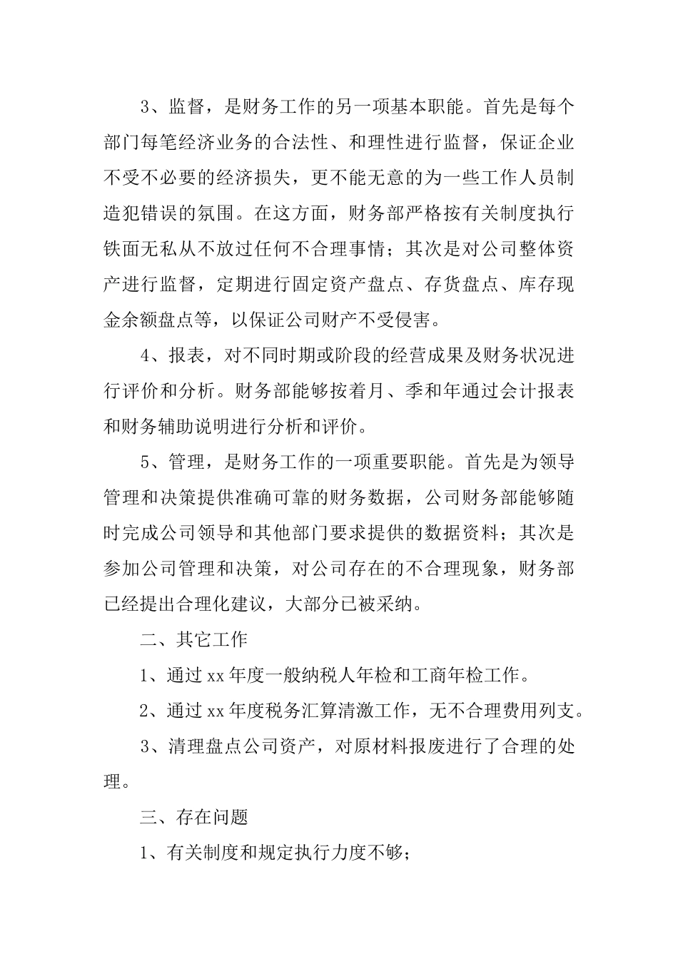 公司财务人员个人工作总结范文三篇_第2页