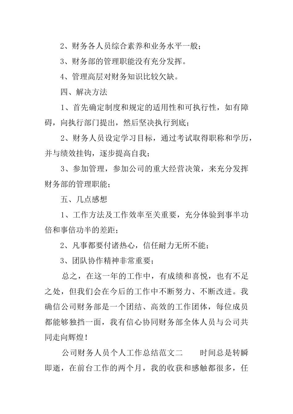 公司财务人员个人工作总结范文三篇_第3页