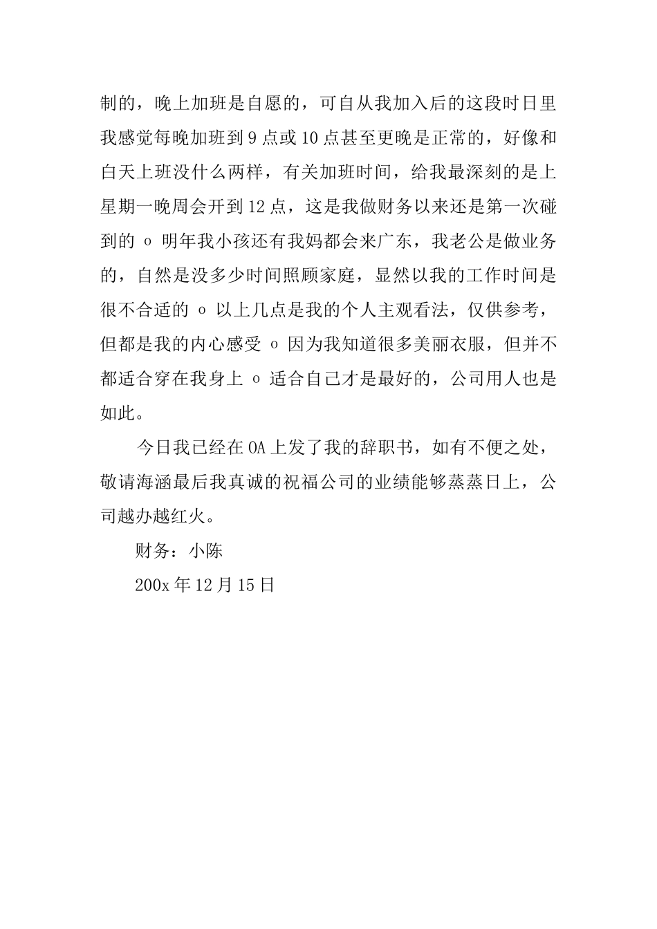 公司财务人员的辞职信_第2页