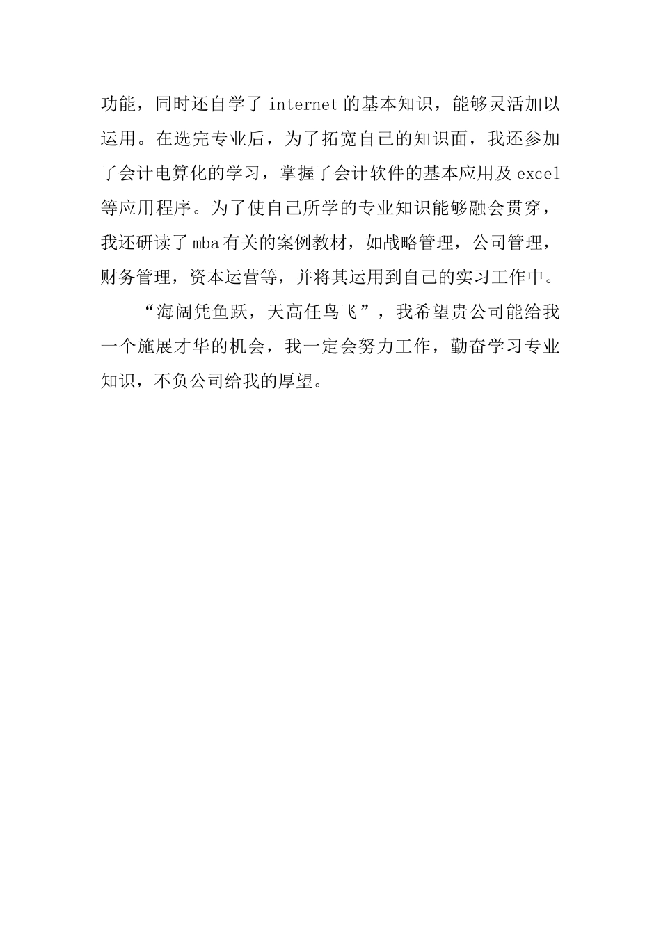 公司财务会计求职信_第2页