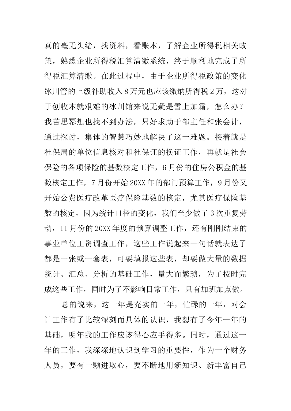公司财务人员年末工作总结_第3页