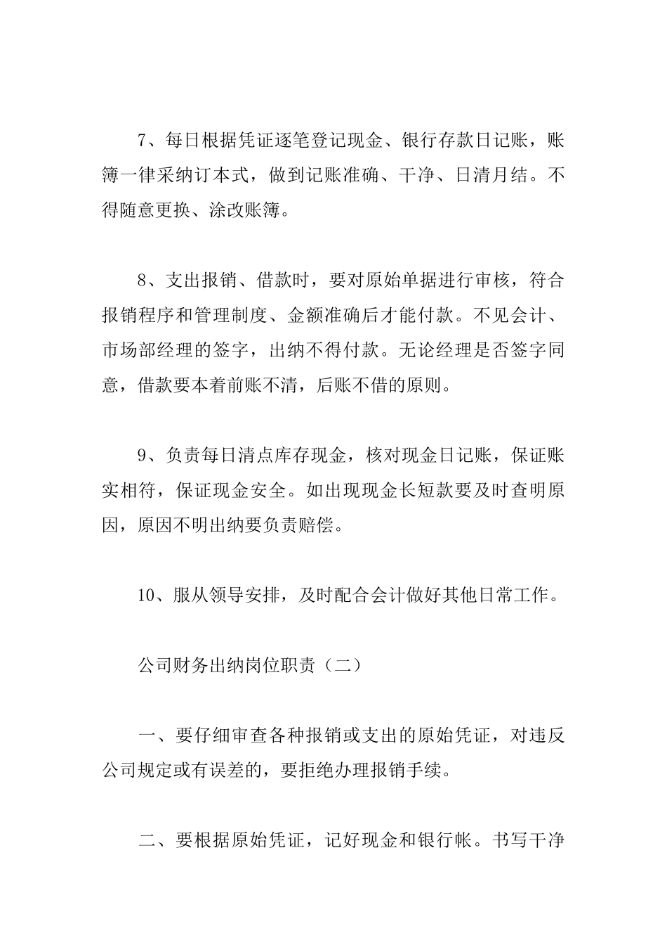 公司财务出纳岗位职责_第2页