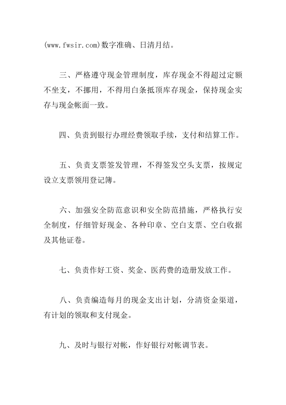 公司财务出纳岗位职责_第3页