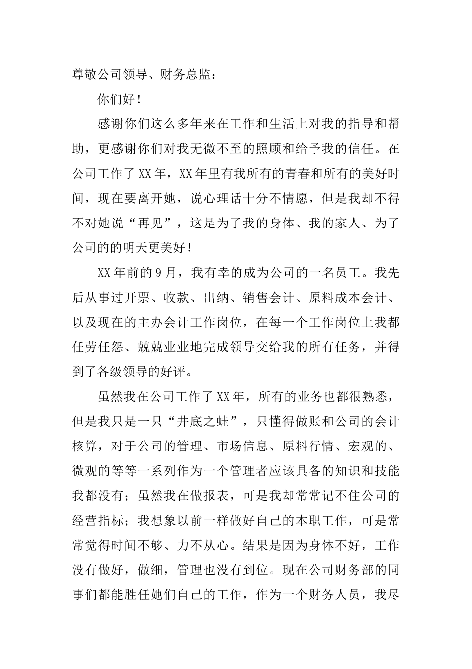 公司财务出纳员辞职申请书范文三篇_第2页
