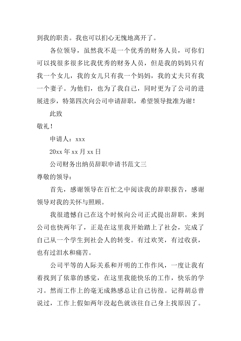 公司财务出纳员辞职申请书范文三篇_第3页