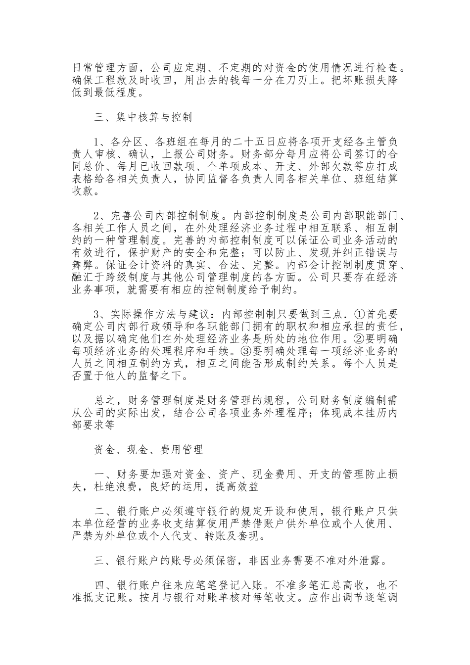 公司财务制度管理的建议_第2页