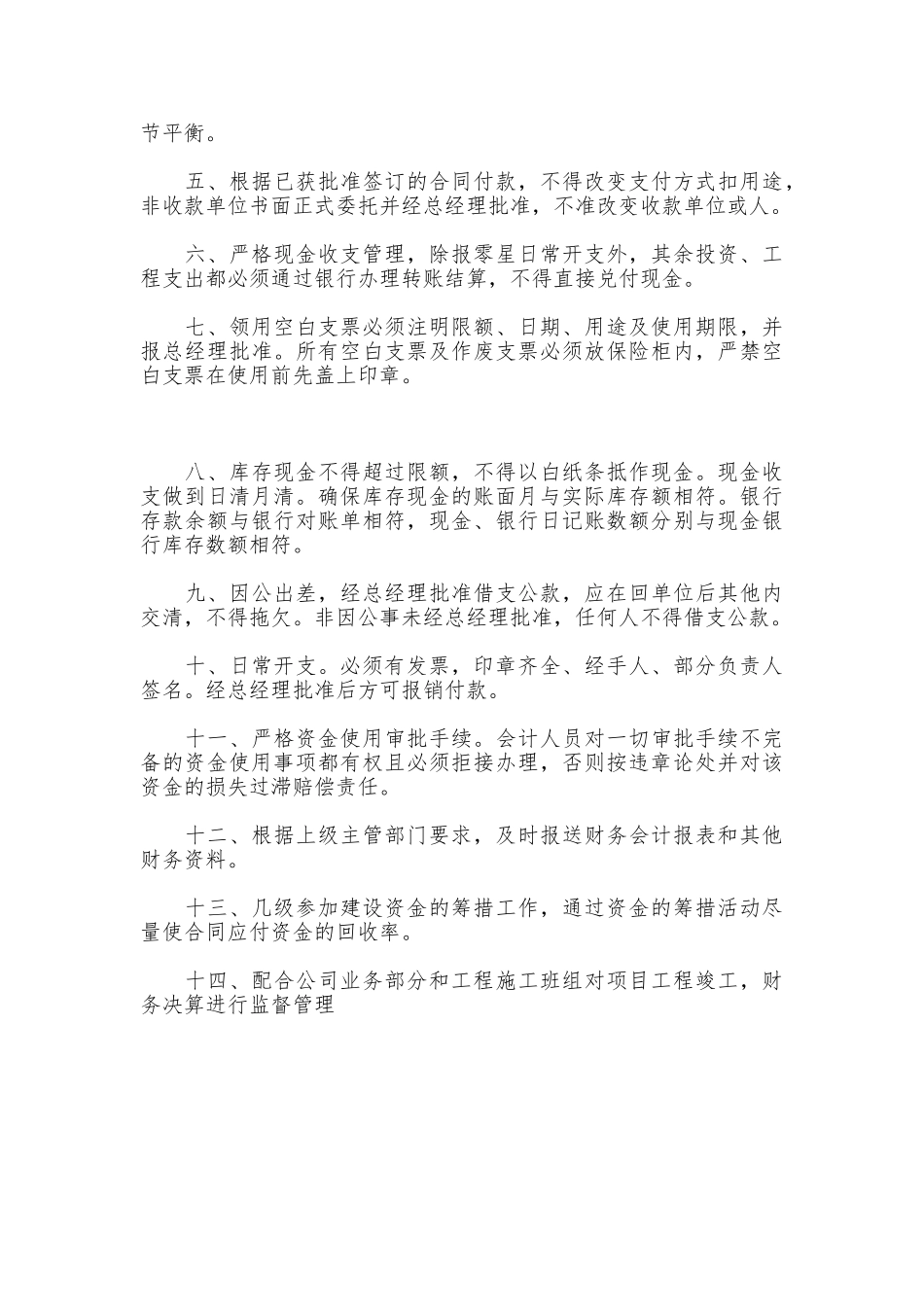公司财务制度管理的建议_第3页