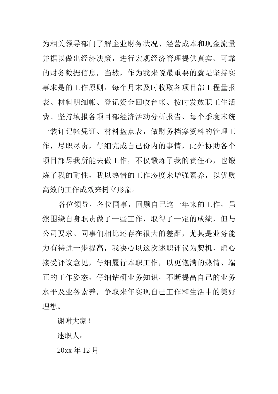 公司财务会计的述职报告范文_第2页