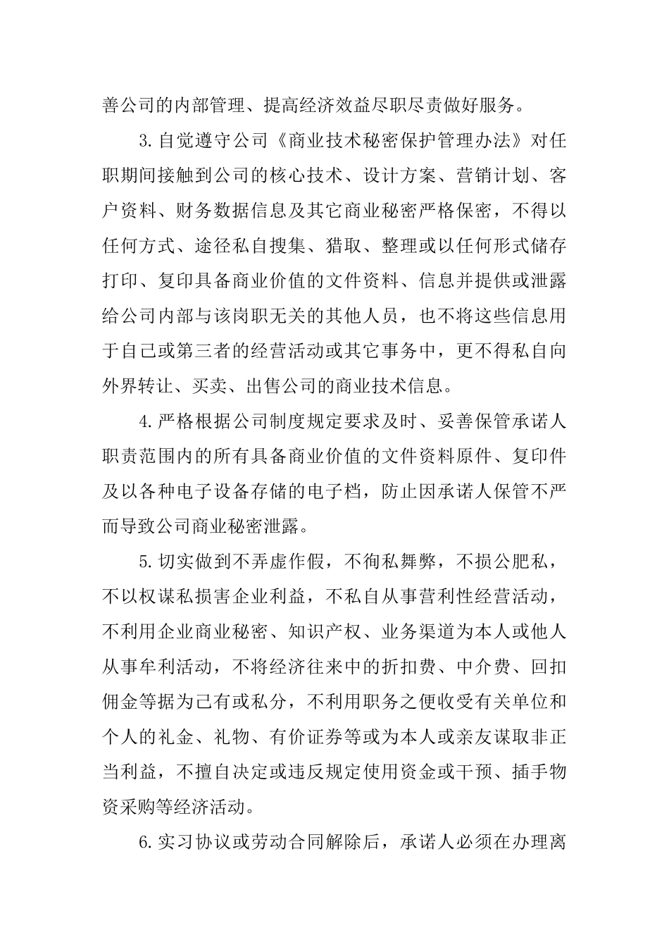 公司财务保证书_第3页