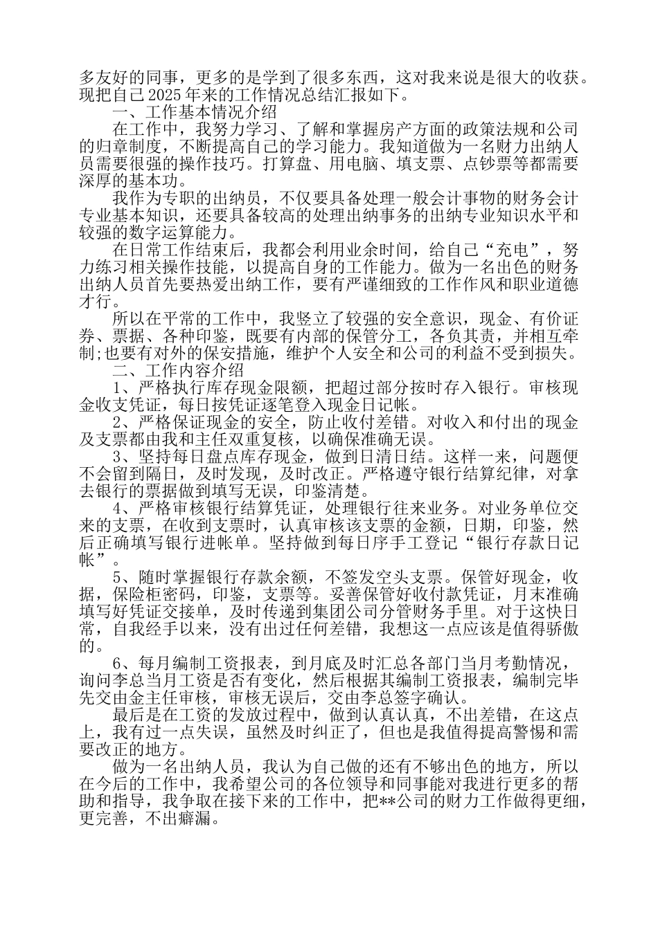 公司财务出纳工作总结——_第2页