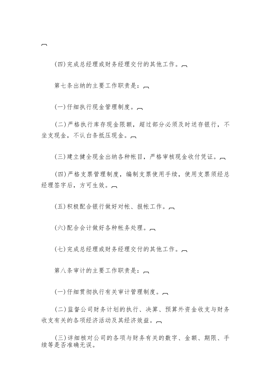 公司财务工作管理规章制度_第3页