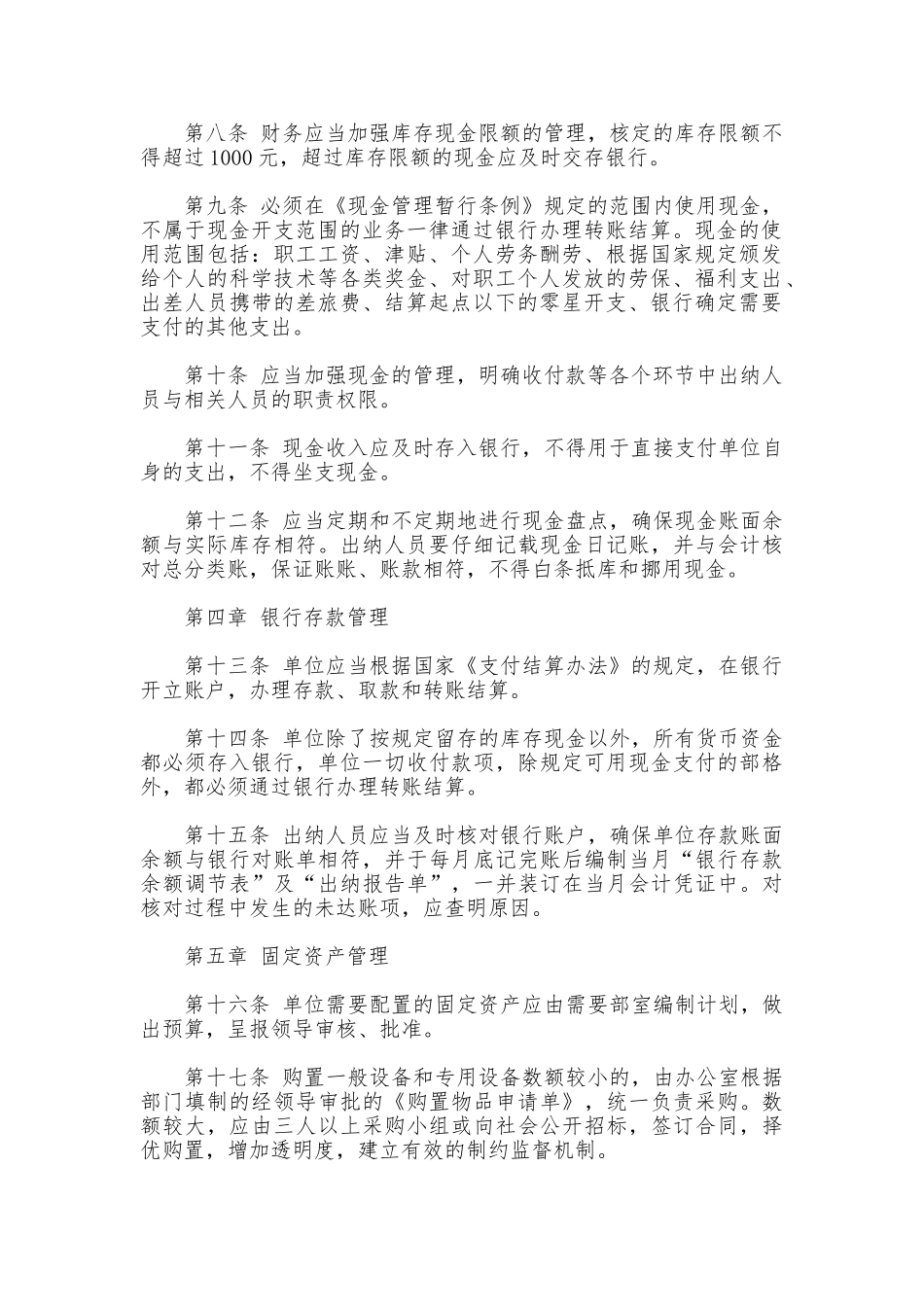 公司财务制度管理规定_第2页