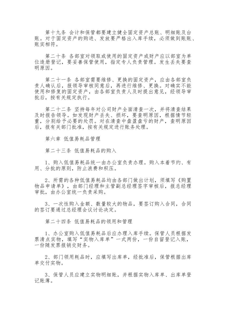 公司财务制度管理规定_第3页