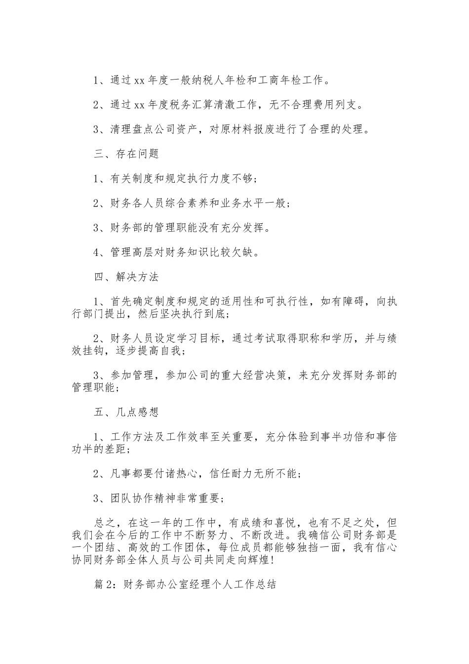 公司财务办公室个人工作总结_第2页