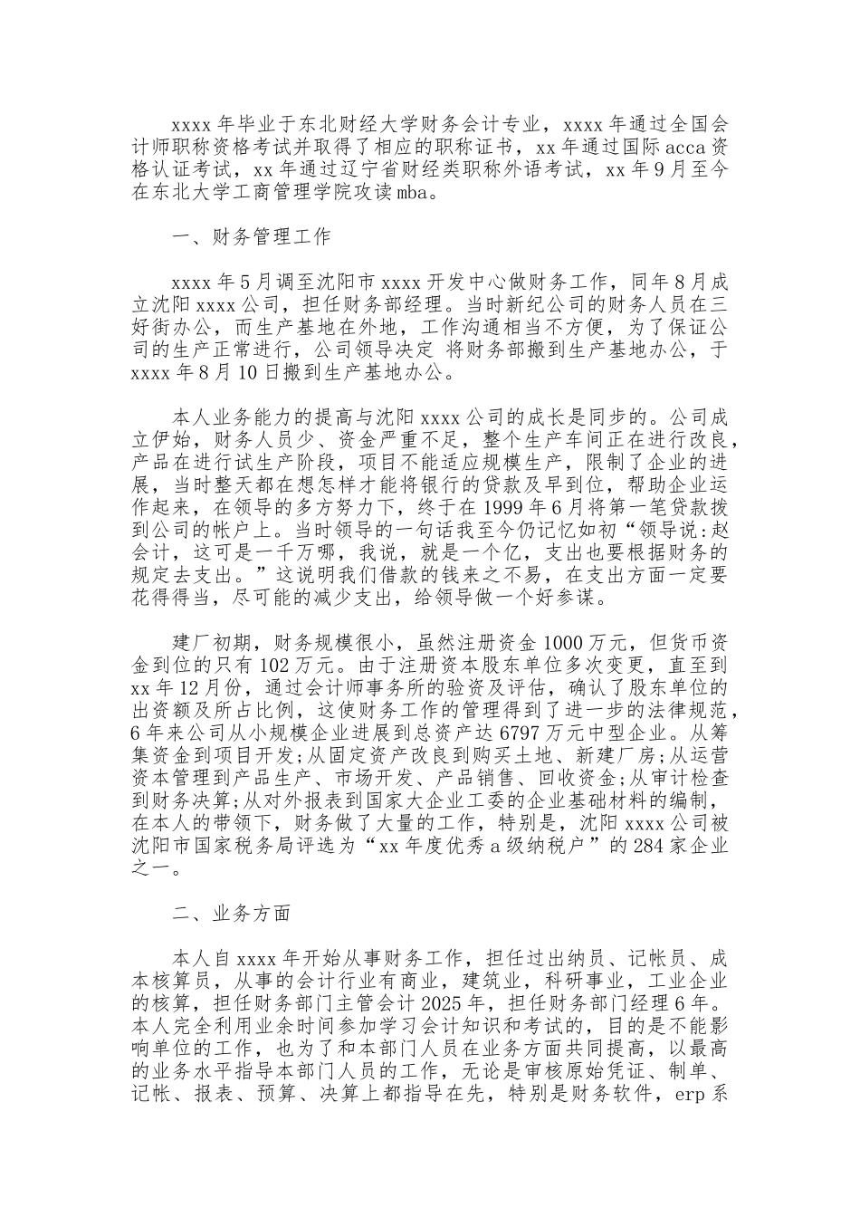 公司财务办公室个人工作总结_第3页