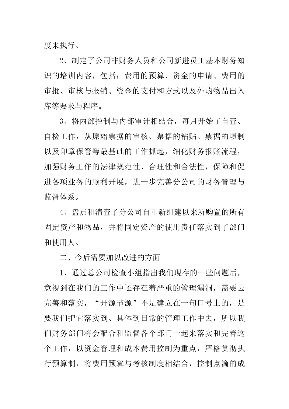 公司财务总监述职报告范文3篇_第2页