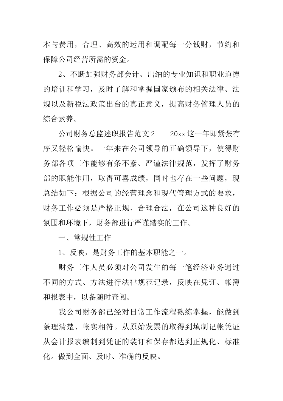 公司财务总监述职报告范文3篇_第3页