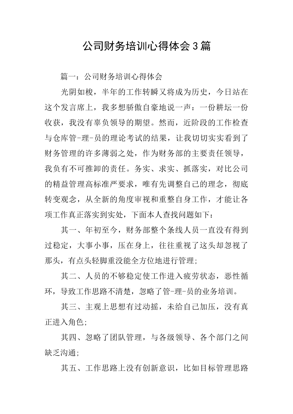 公司财务培训心得体会3篇_第1页