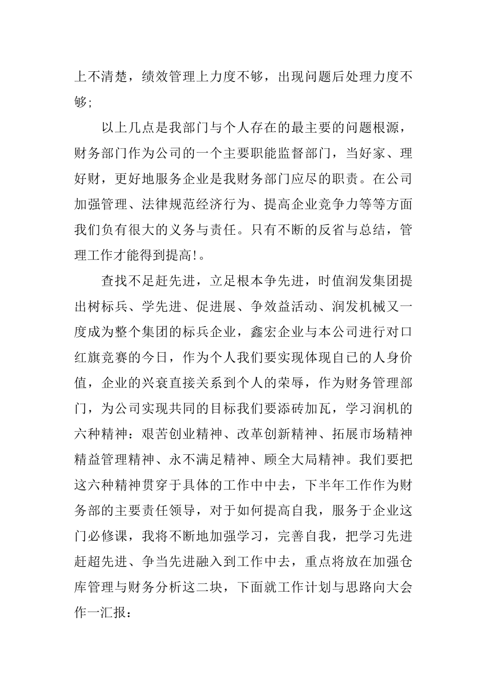 公司财务培训心得体会3篇_第2页