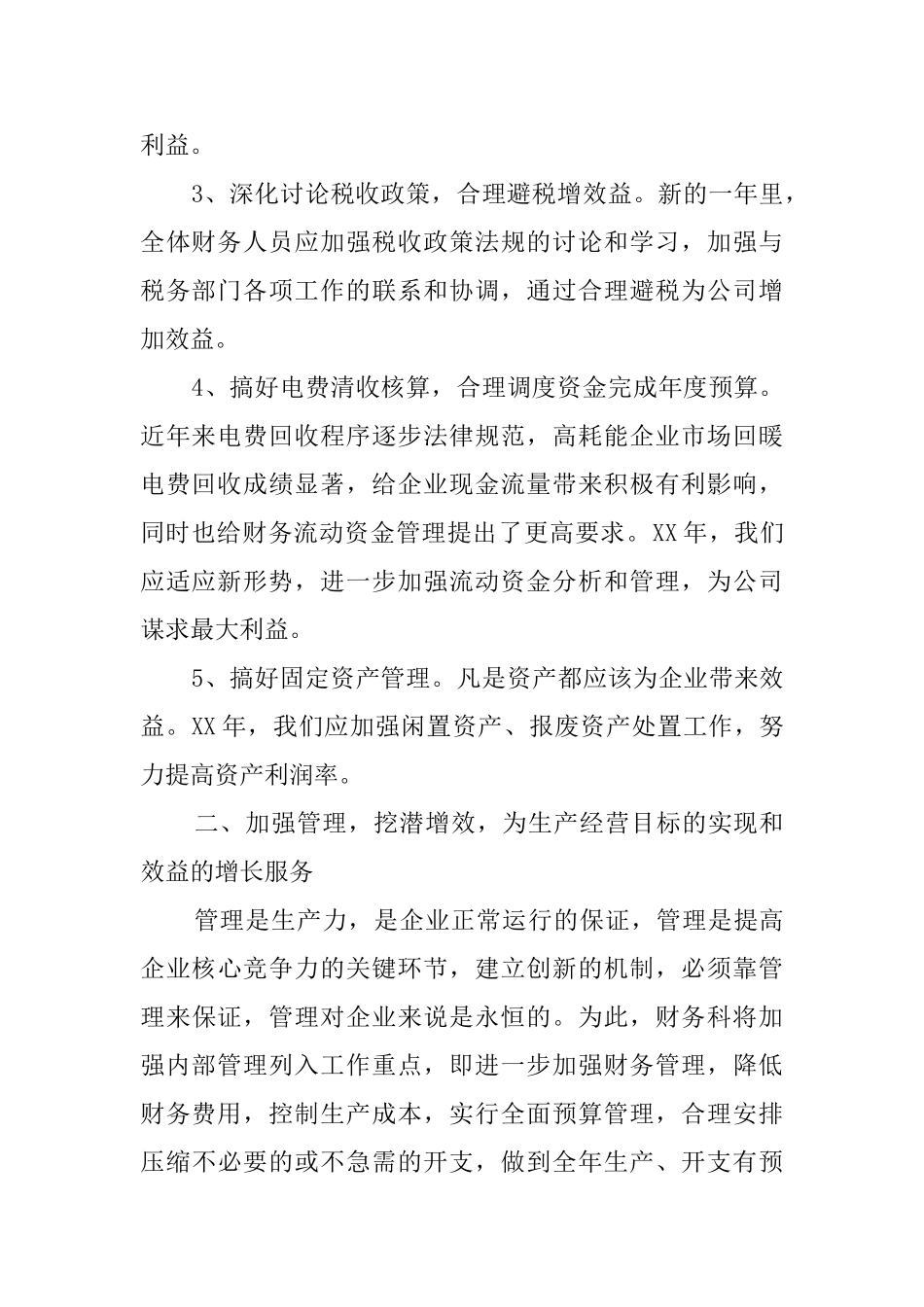 公司财务处的工作计划范文_第2页