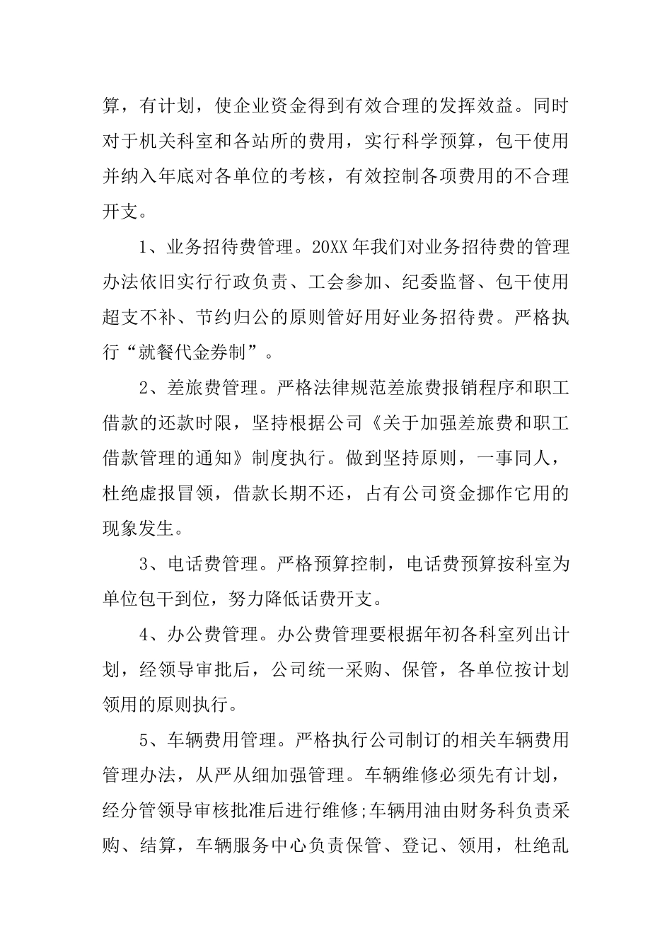 公司财务处的工作计划范文_第3页