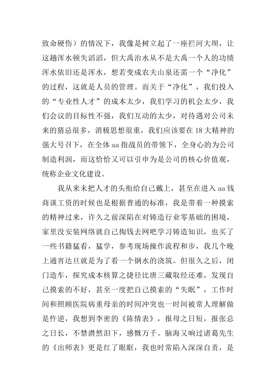 公司财务的个人辞职报告范文_第2页