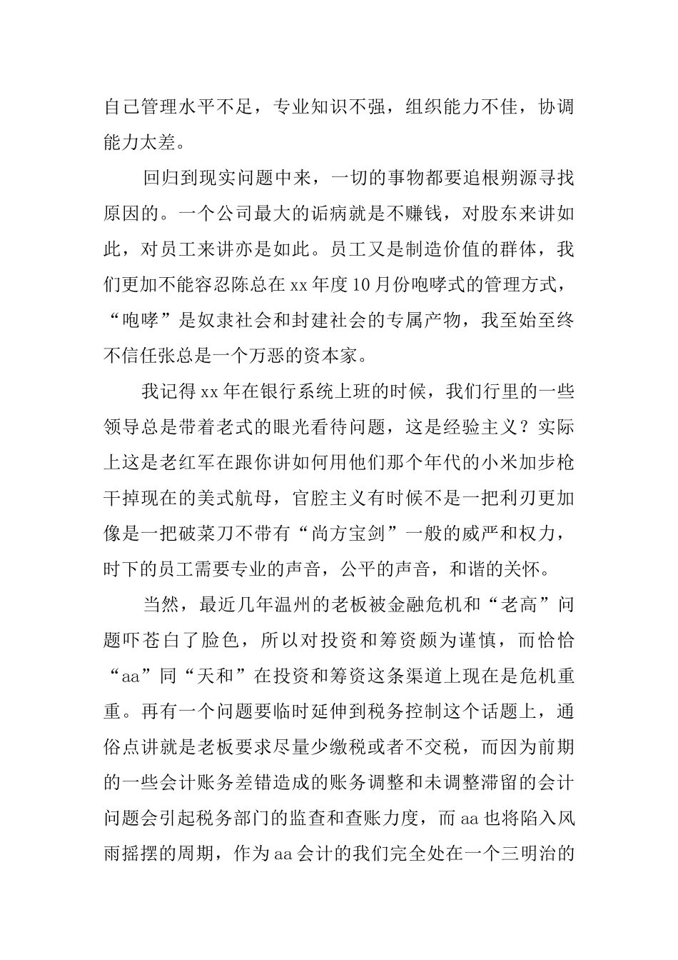 公司财务的个人辞职报告范文_第3页