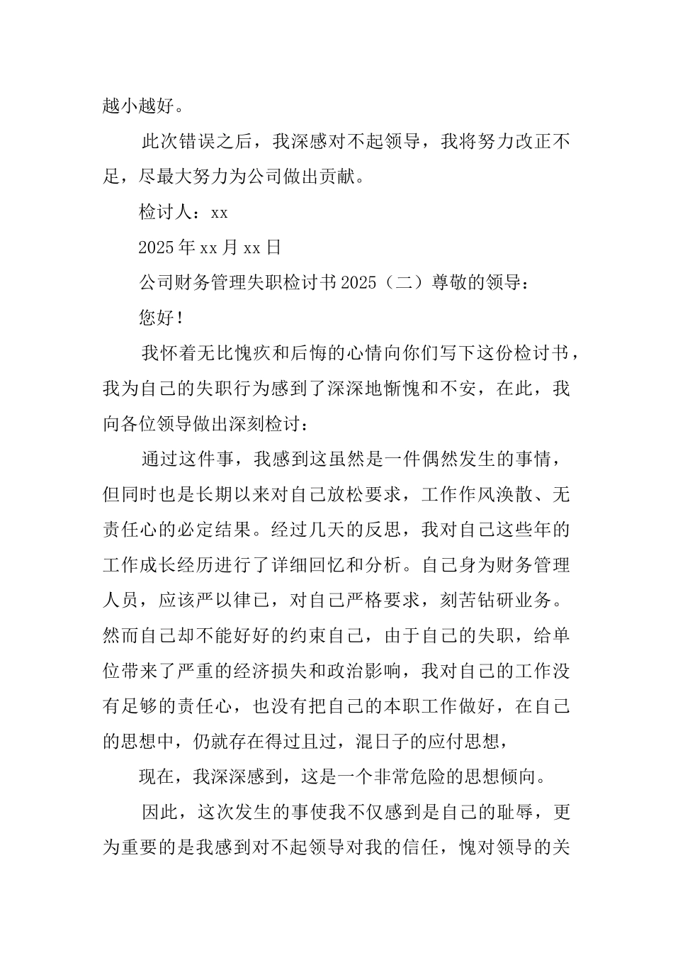 公司财务管理失职检讨书2025_第2页