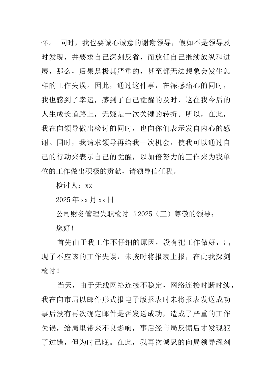 公司财务管理失职检讨书2025_第3页