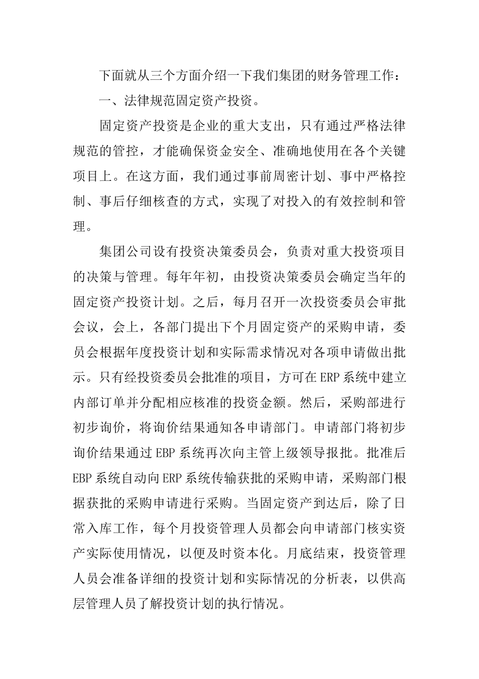 公司财务管理工作总结及思路_第2页