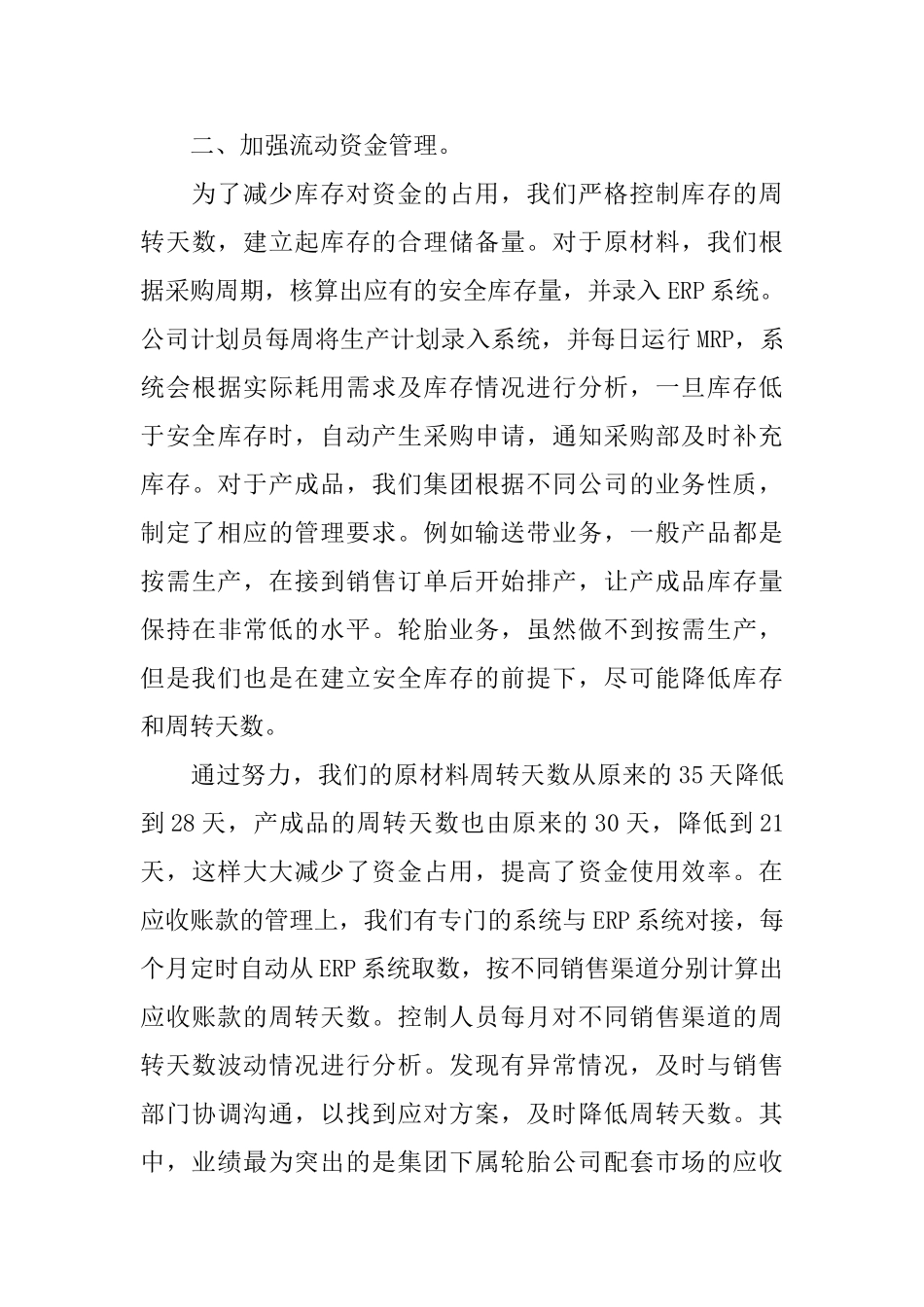 公司财务管理工作总结及思路_第3页