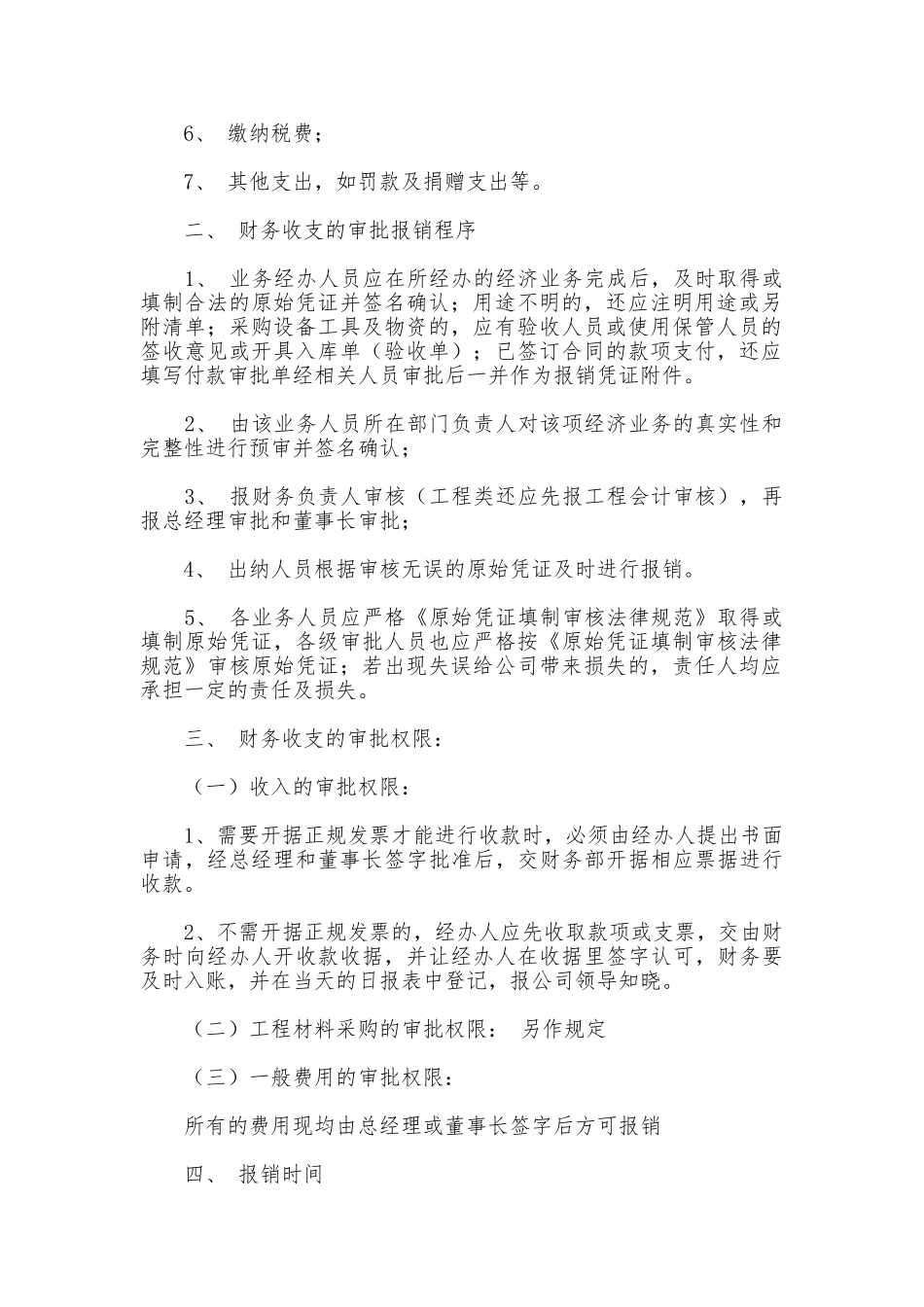 公司财务收支审批报销制度_第2页