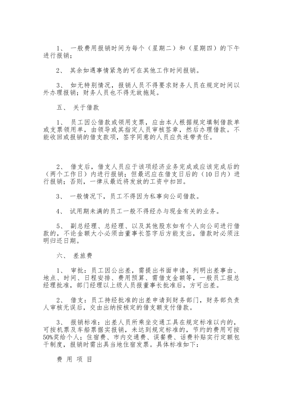 公司财务收支审批报销制度_第3页