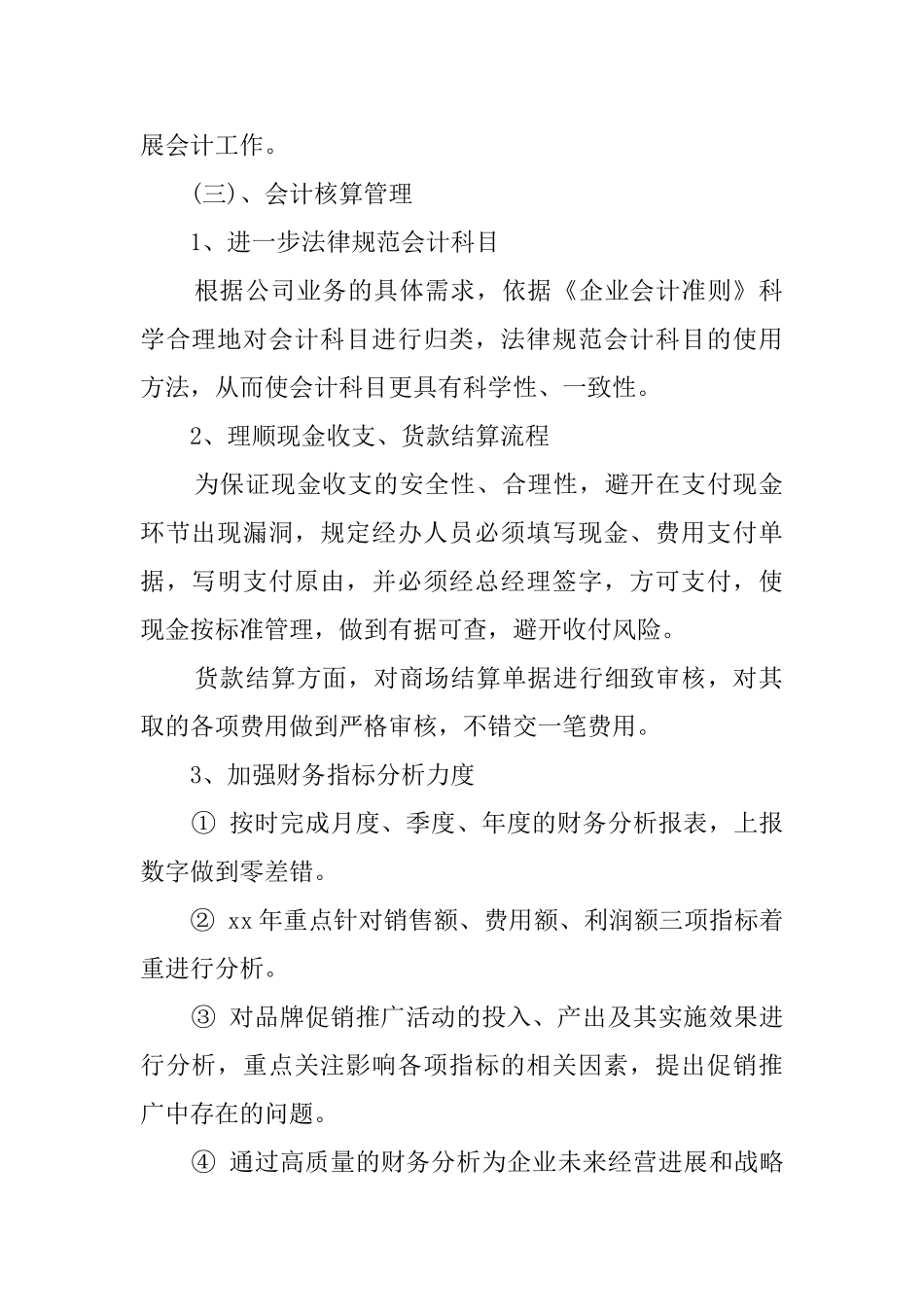 公司财务经理年初工作计划_第2页