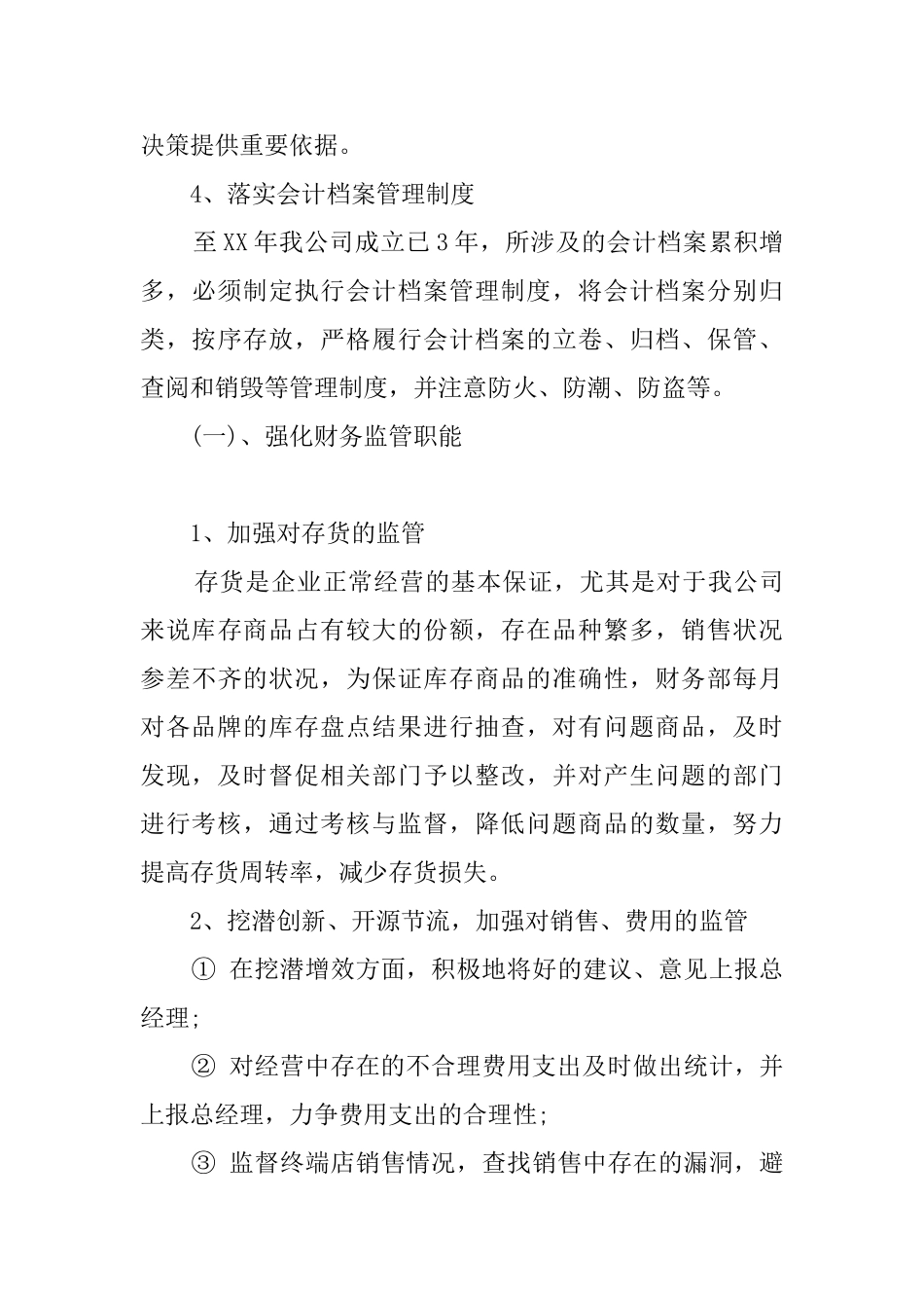 公司财务经理年初工作计划_第3页