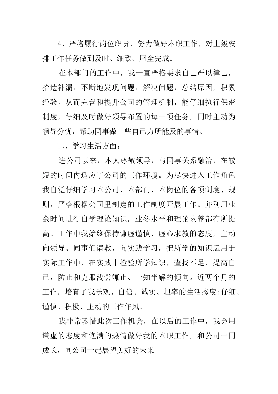 公司财务转正自我鉴定_第2页