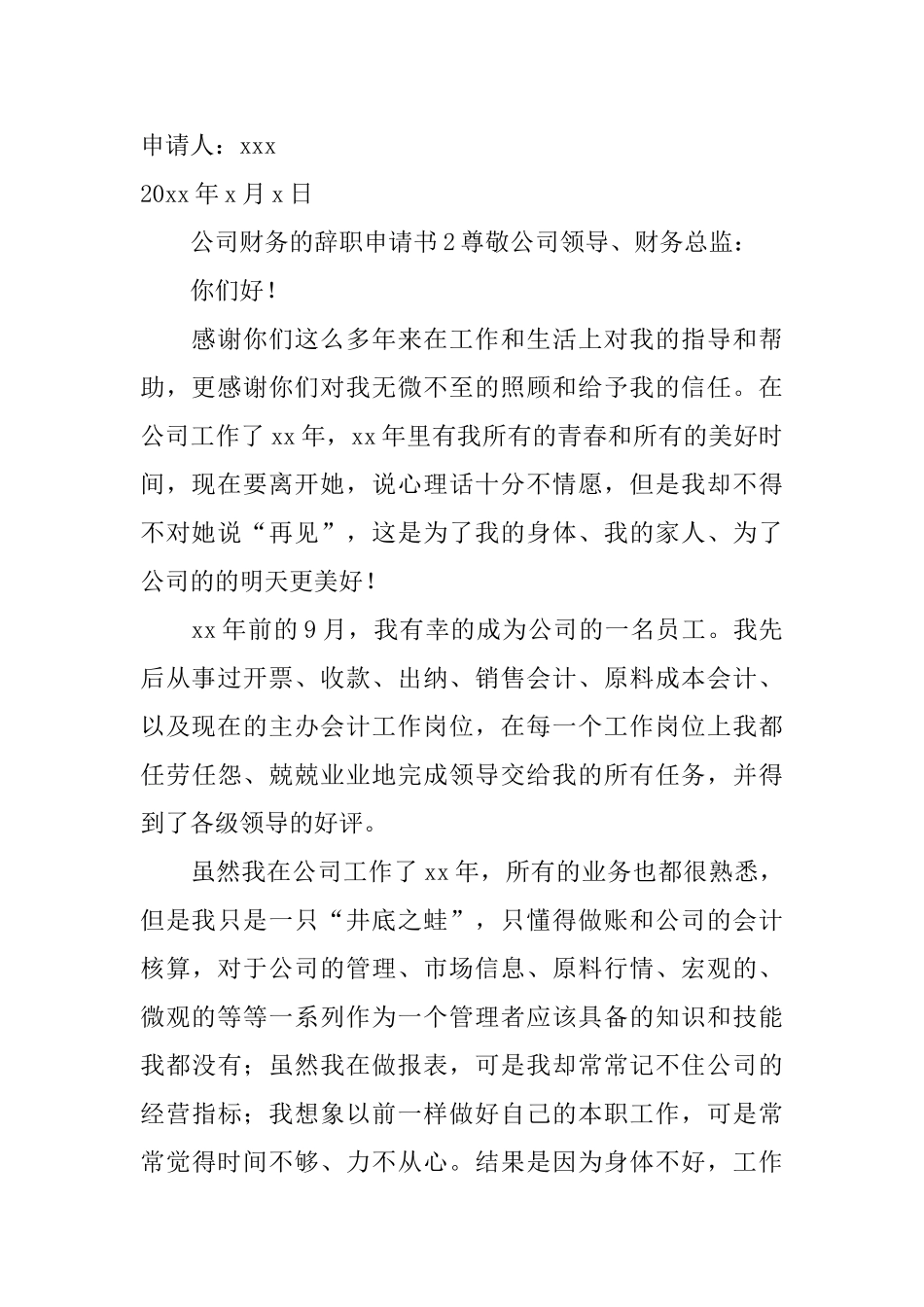 公司财务的辞职申请书_第2页