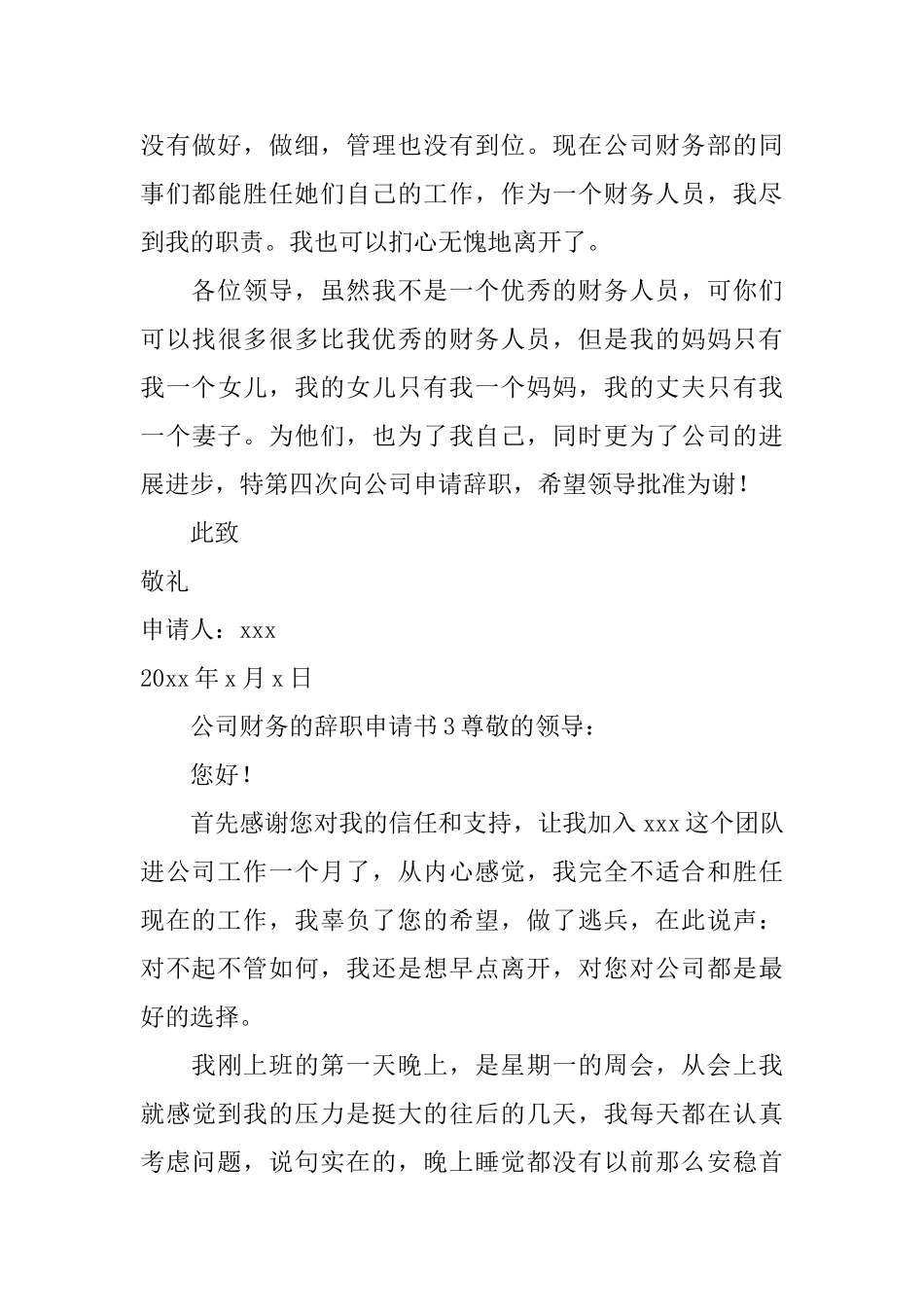 公司财务的辞职申请书_第3页