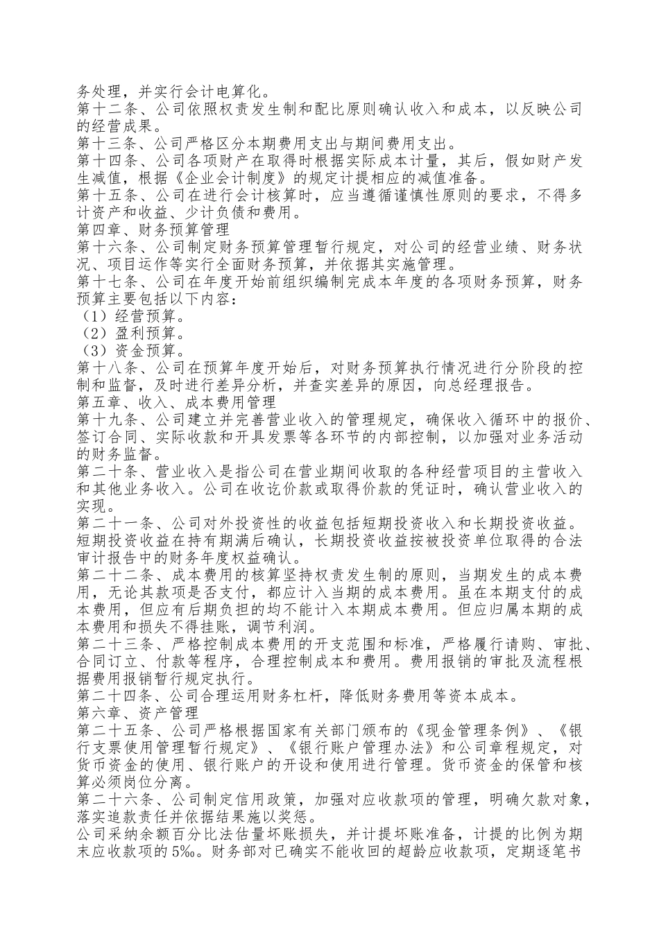 公司财务章程范本新——范本_第2页