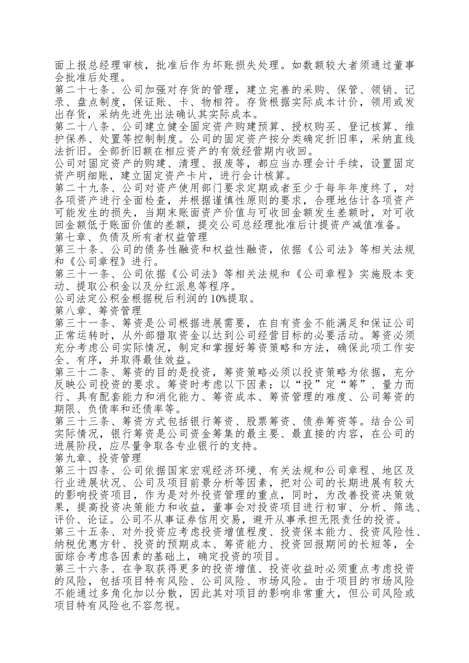 公司财务章程范本新——范本_第3页