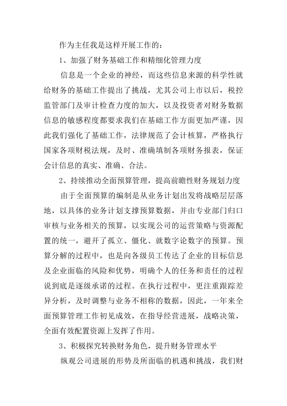 公司财务部主任述职报告_第2页