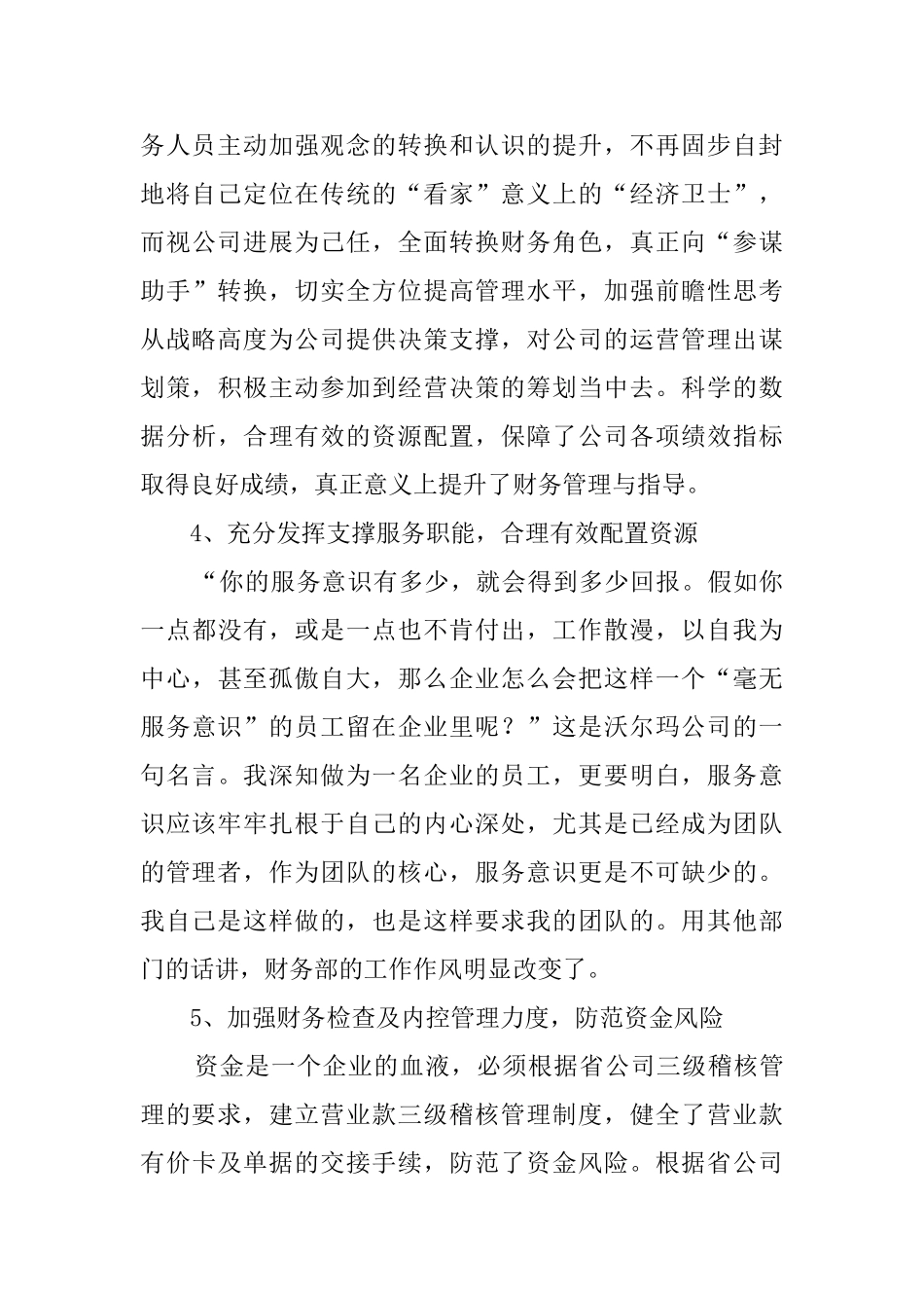 公司财务部主任述职报告_第3页