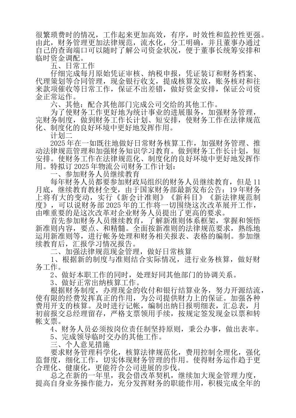 公司财务部2025工作计划三篇——_第2页