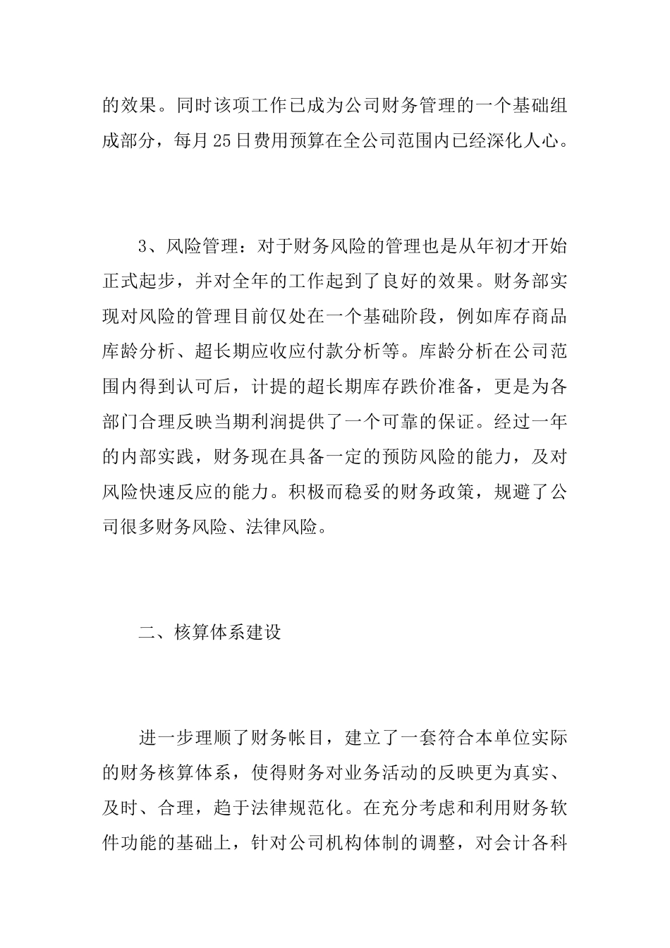 公司财务部个人年终总结报告_第3页