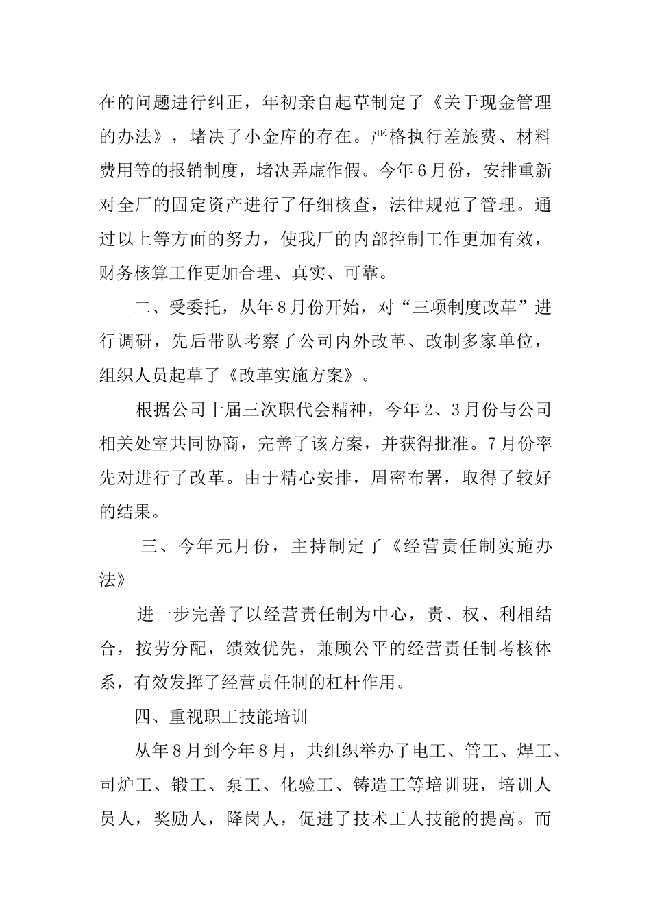 公司财务部门经理述职报告_第2页