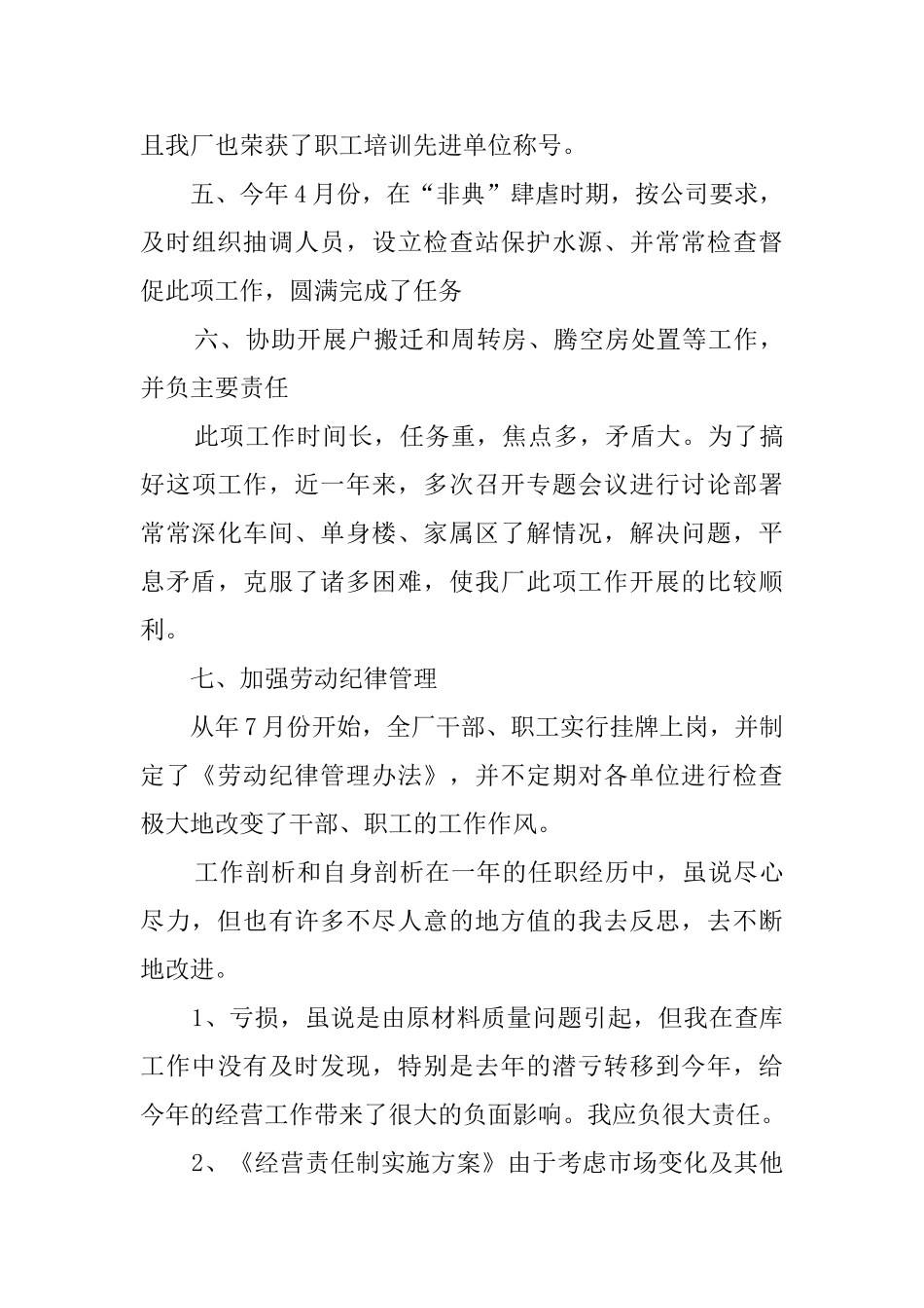 公司财务部门经理述职报告_第3页