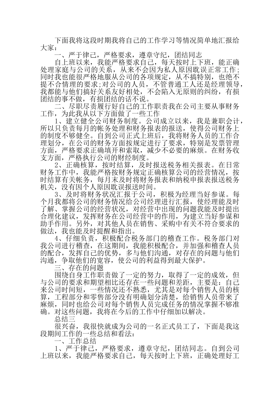 公司财务部员工三个月转正总结模板——_第2页