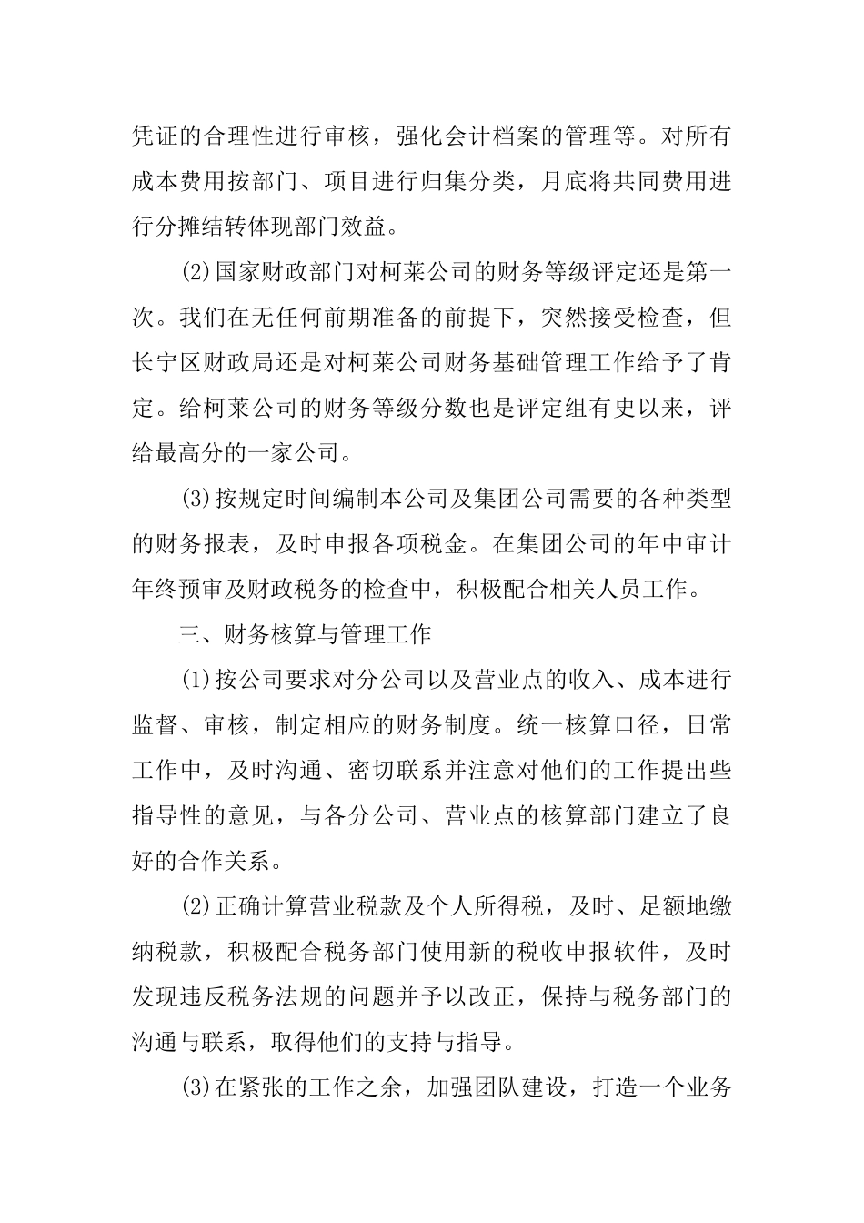 公司财务部门工作的自我评价_第2页