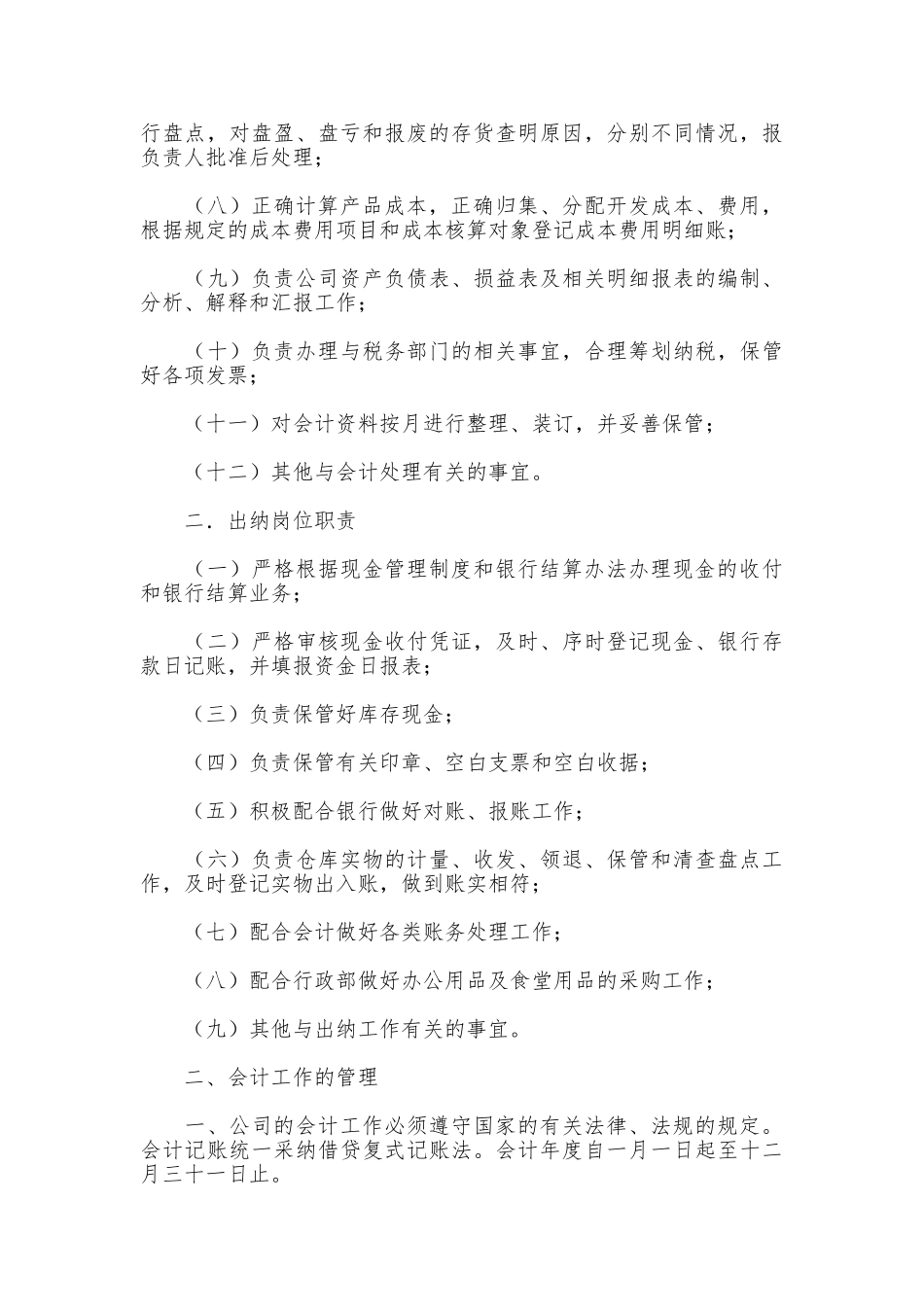 公司财务部管理制度_第3页