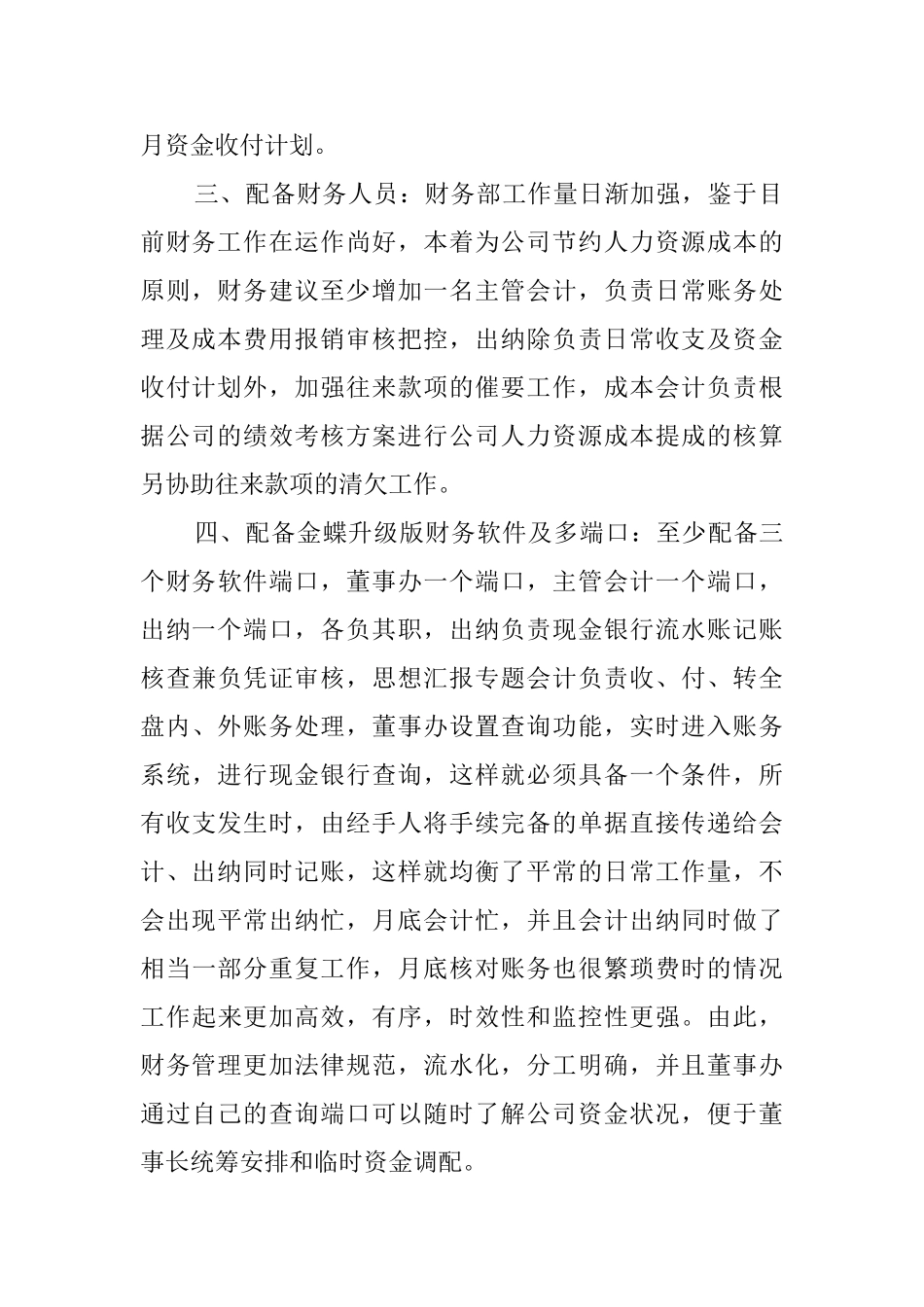 公司财务部的年度工作计划_第2页